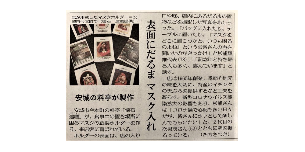 daruma-mask.jpg